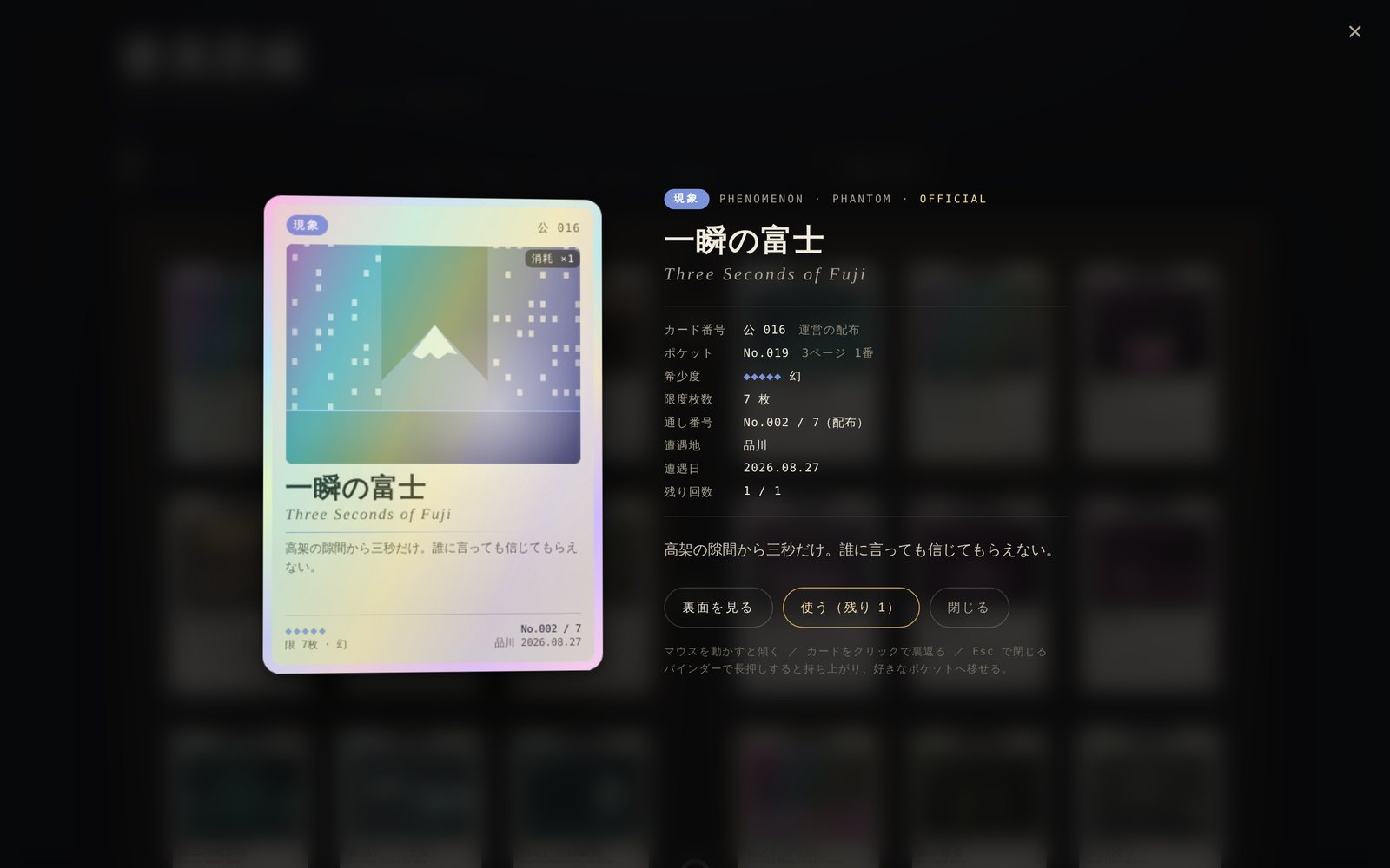 一枚のカードを大きく表示した画面