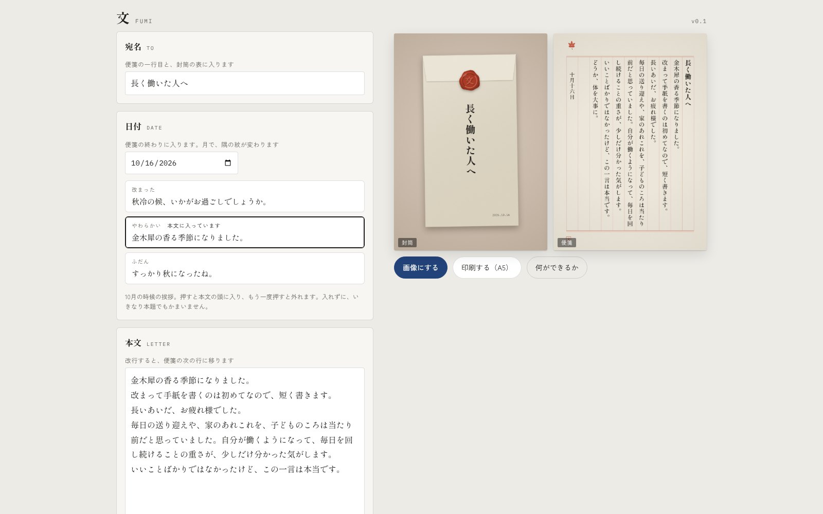 入力画面と、組み上がっていく封筒と便箋のプレビュー