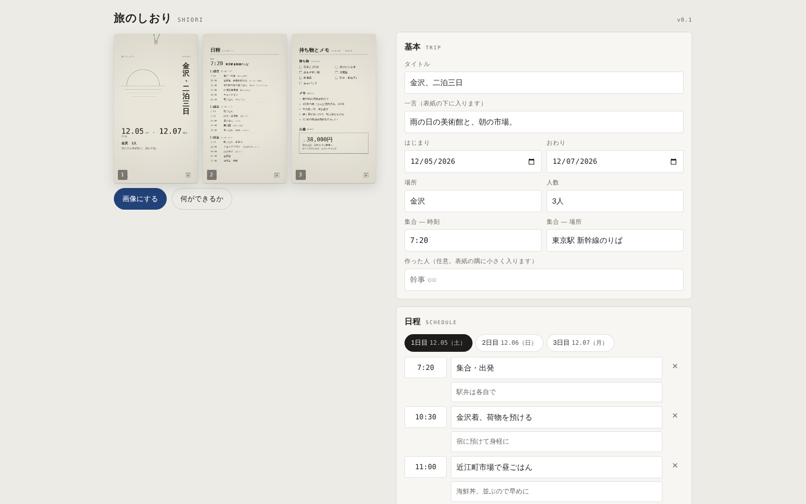 入力画面と、組み上がっていくしおりのプレビュー